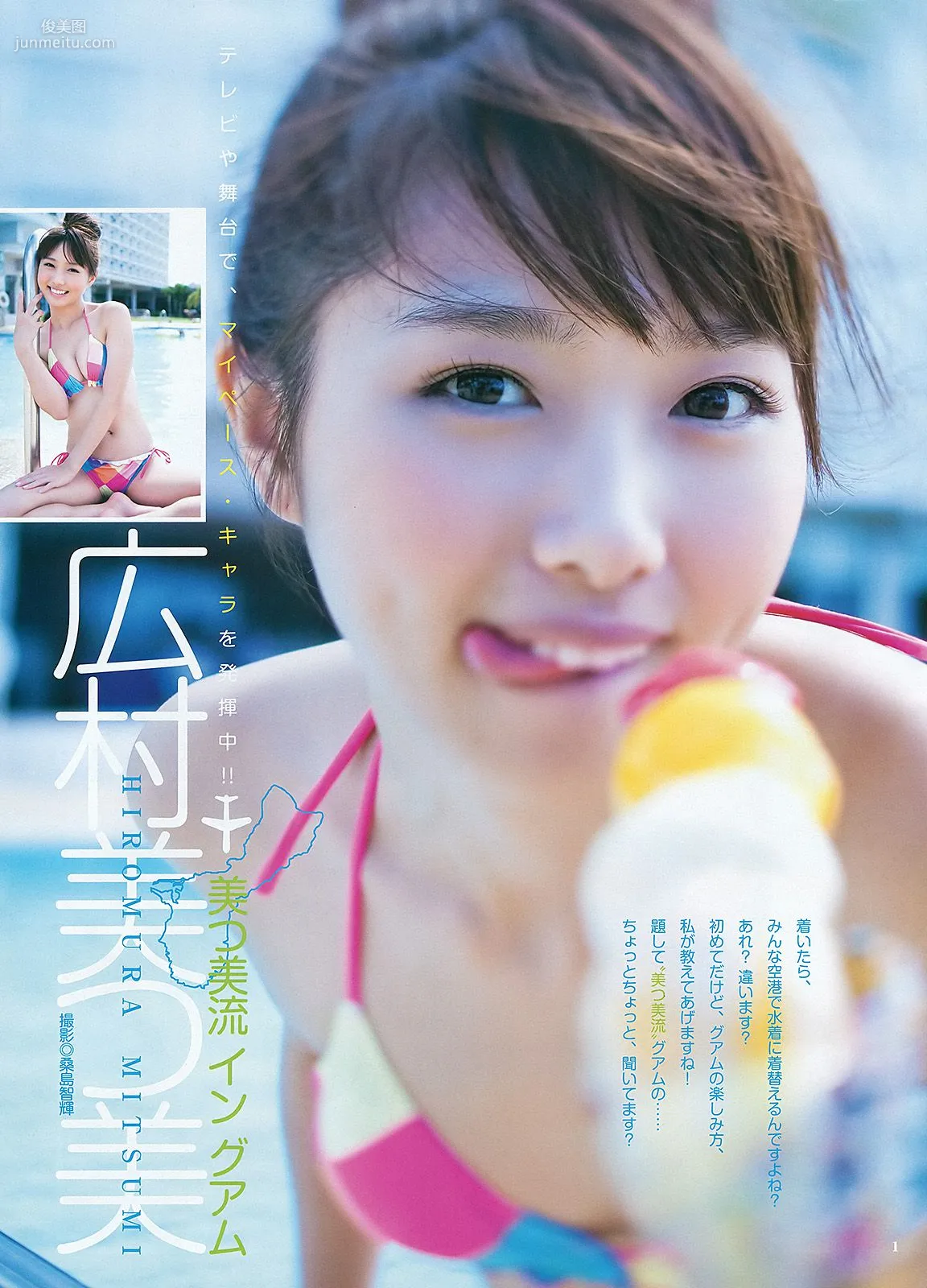 広村美つ美 篠田麻里子 [Weekly Young Jump] 2012年No.24 写真杂志2