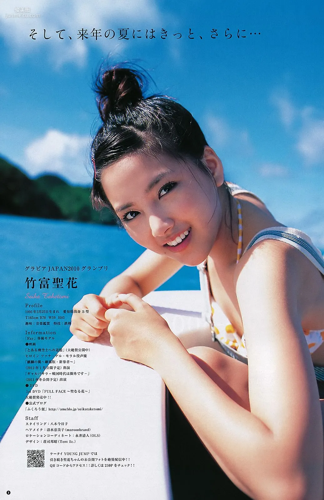 逢沢りな 竹富聖花 [Weekly Young Jump] 2011年No.45 写真杂志11