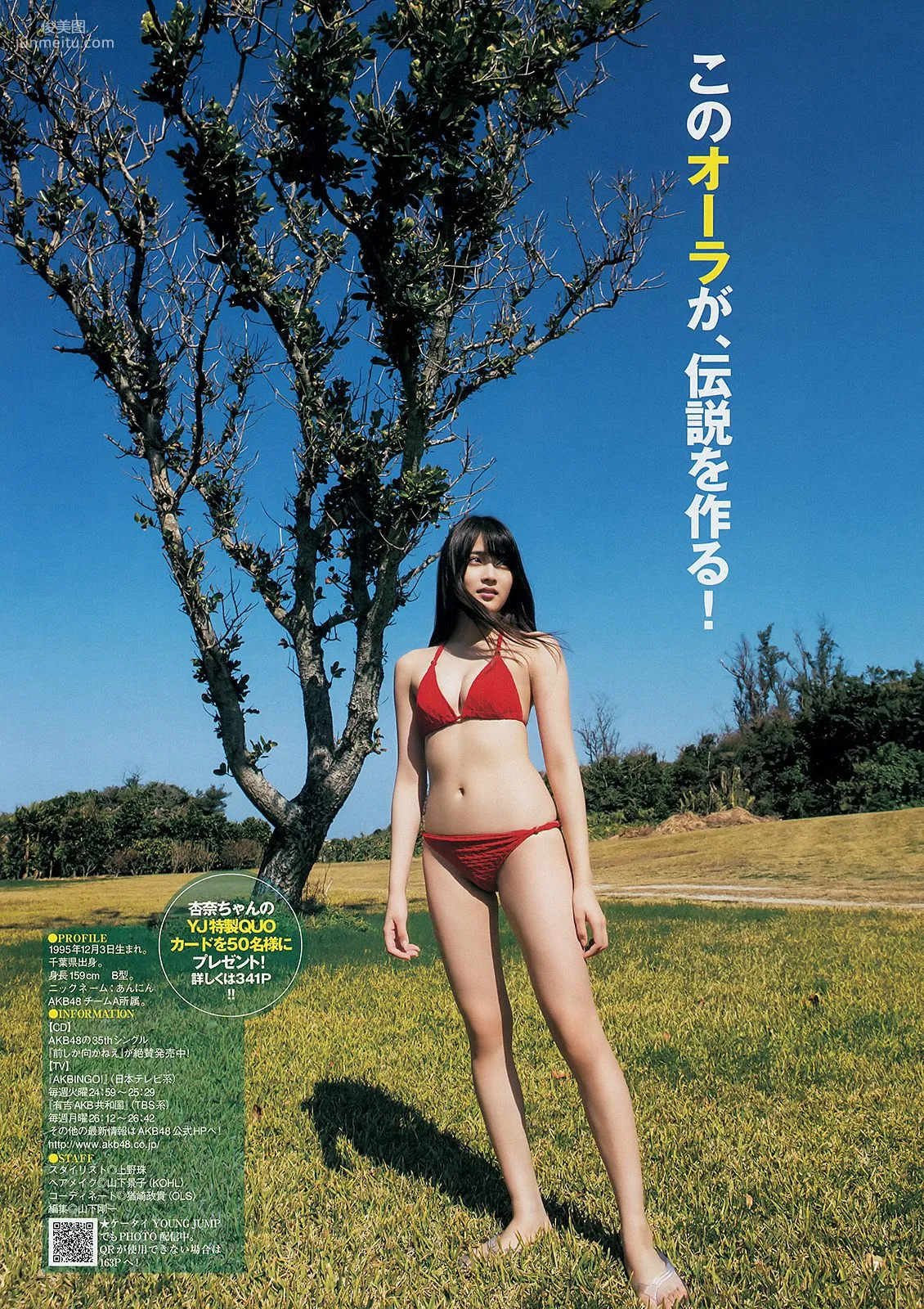 入山杏奈 石橋杏奈 [Weekly Young Jump] 2014年No.13 写真杂志8