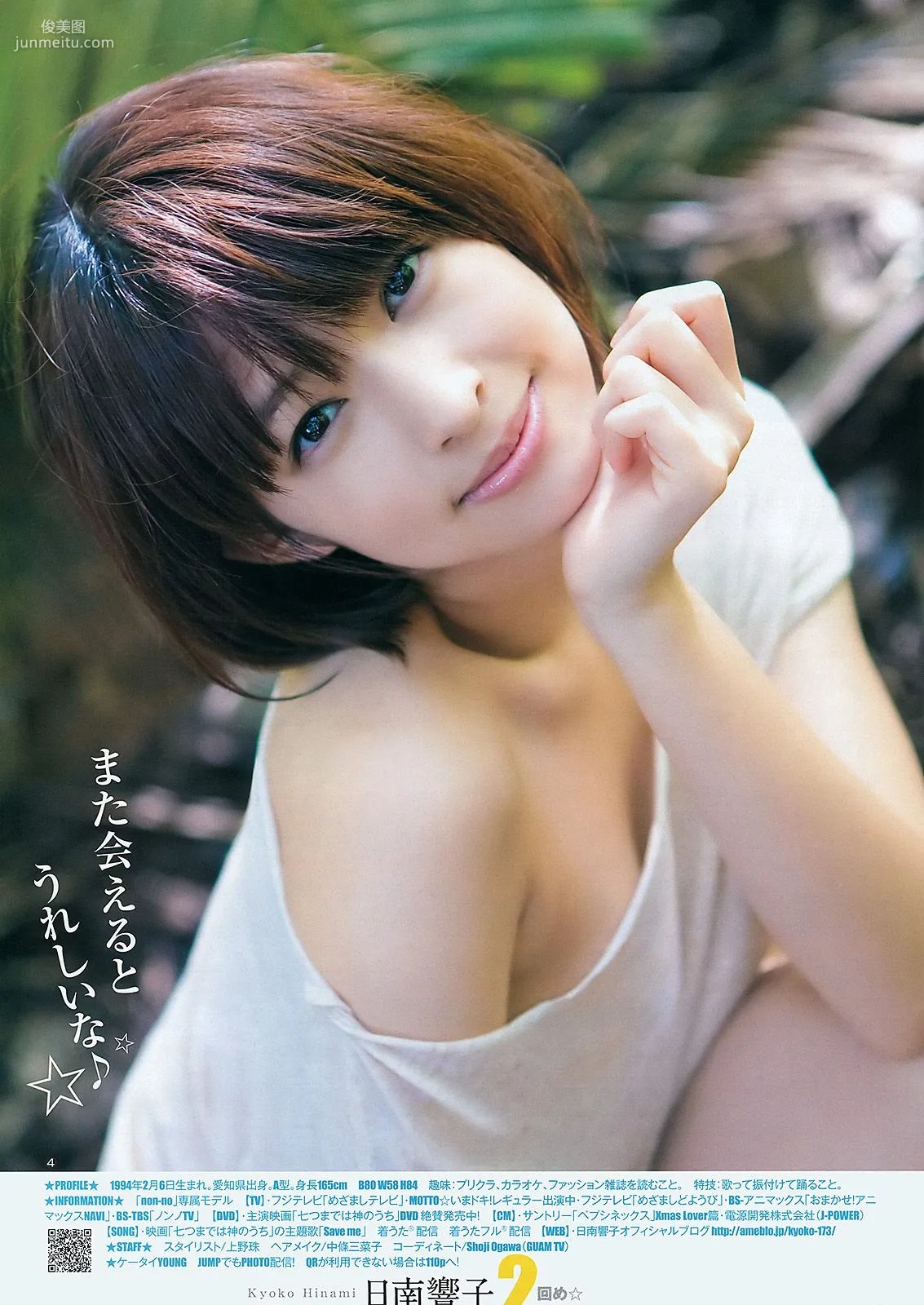 夏菜 小林優美 日南響子 [Weekly Young Jump] 2012年No.09 写真杂志19