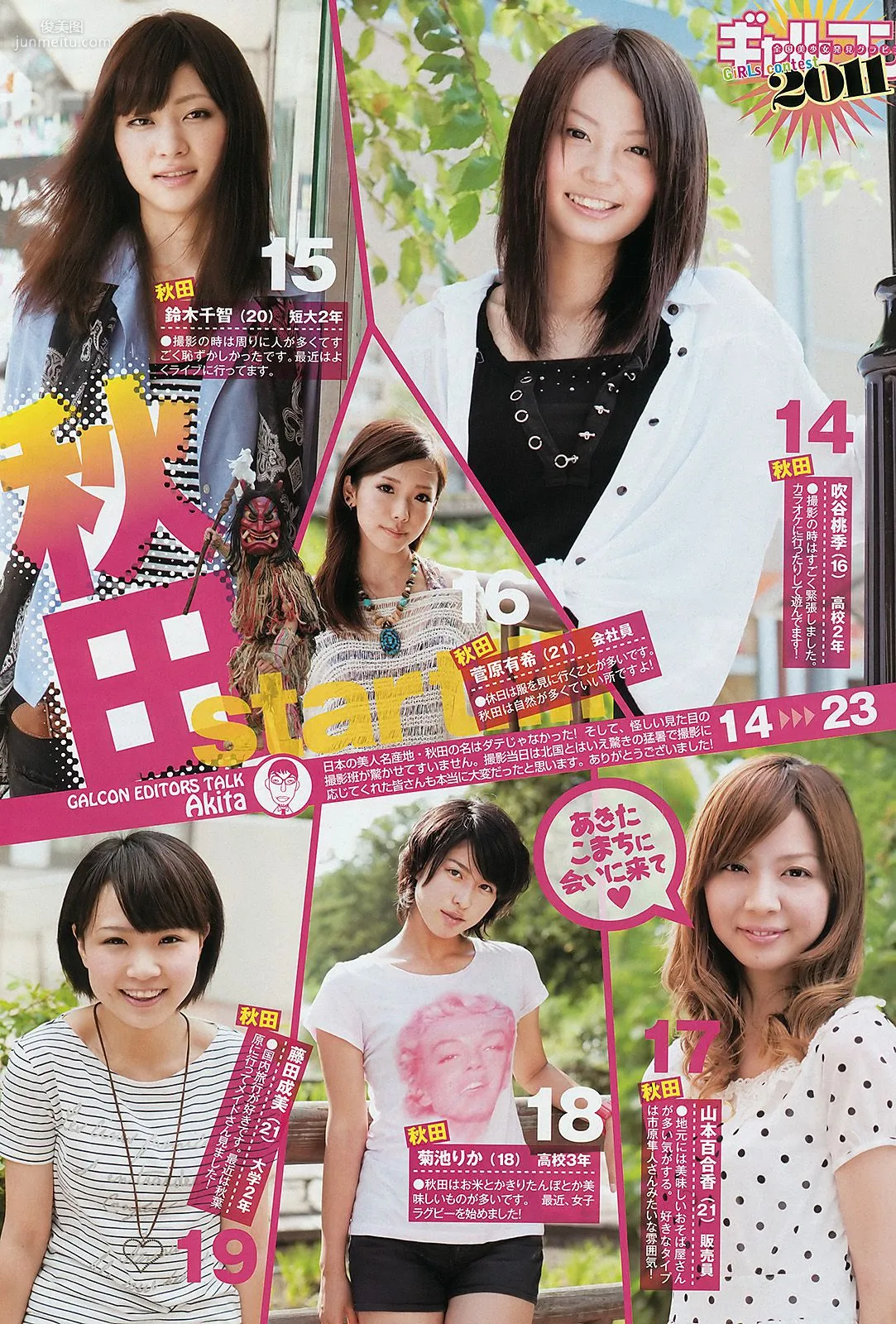 佐々木希 全国美少女 [Weekly Young Jump] 2011年No.47 写真杂志7