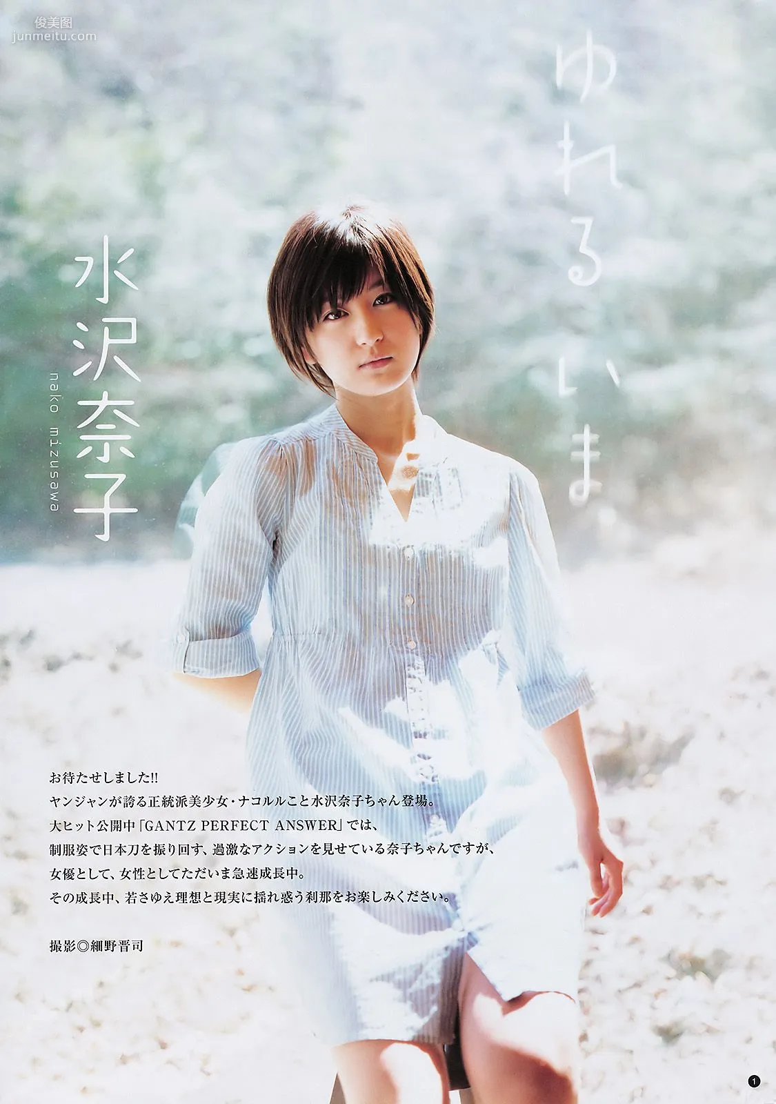 佐々木希 AKB48 水沢奈子 [Weekly Young Jump] 2011年No.25 写真杂志14