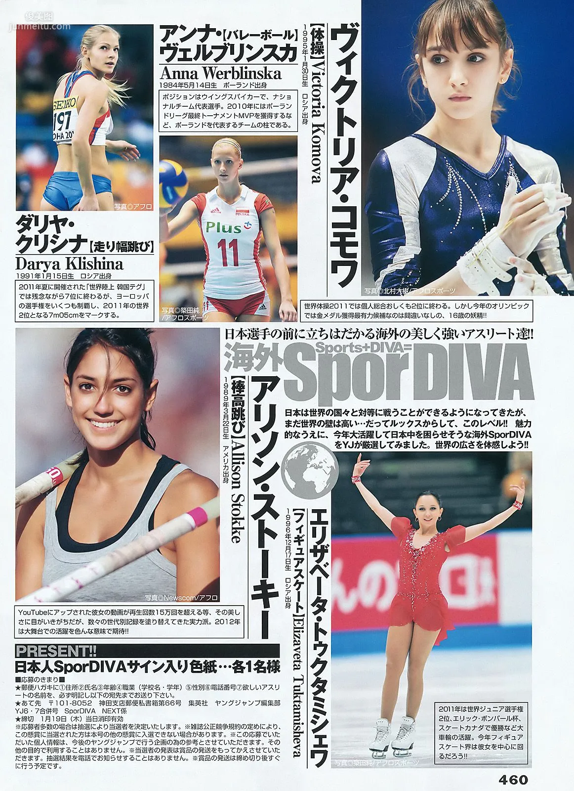 篠田麻里子 SporDIVA NEXT [Weekly Young Jump] 2012年No.06-07写真杂志19