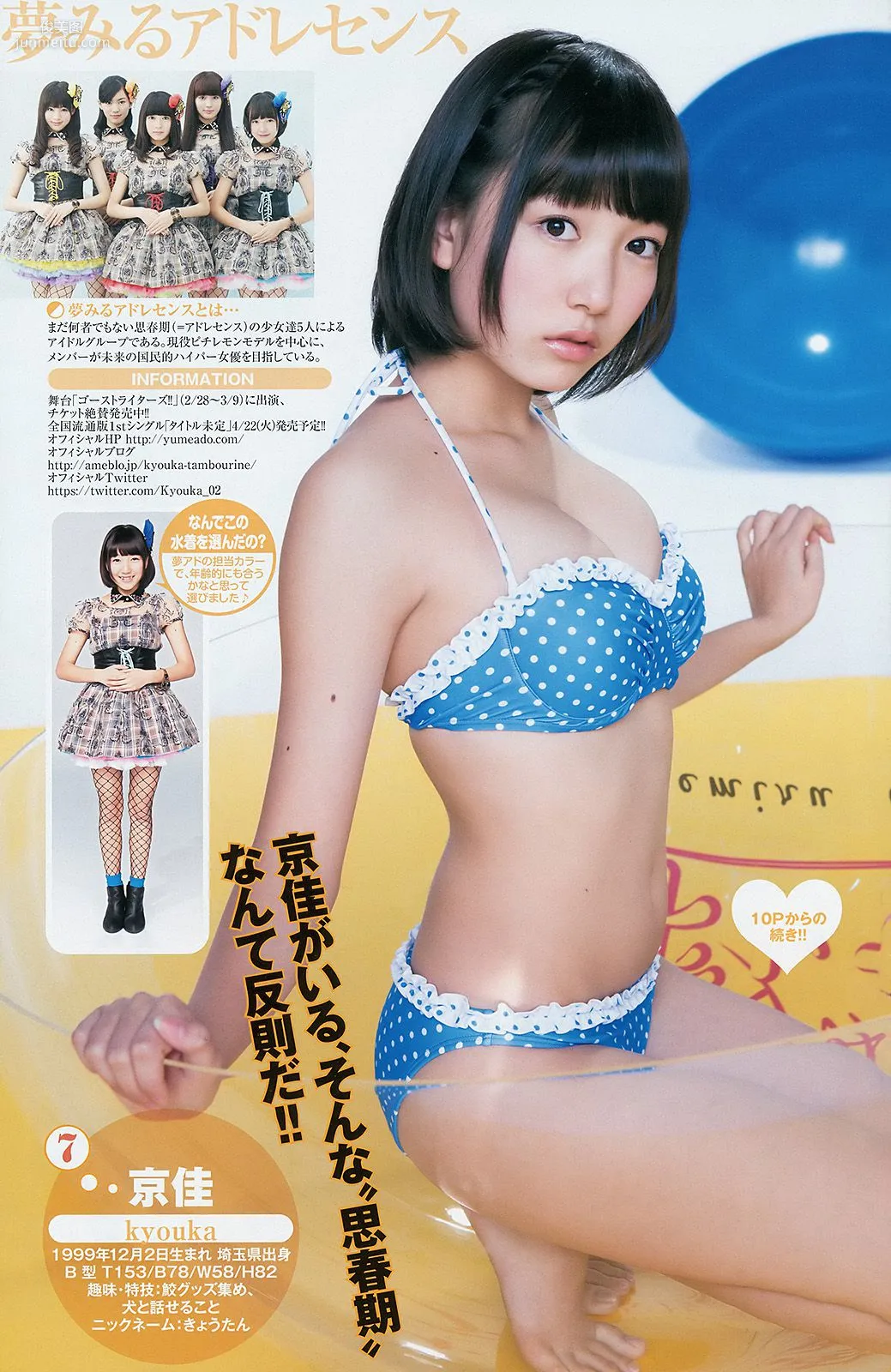 サキドルエースSURVIVAL SEASON3 池田ショコラ [Weekly Young Jump] 2014年No.10 写真杂志9