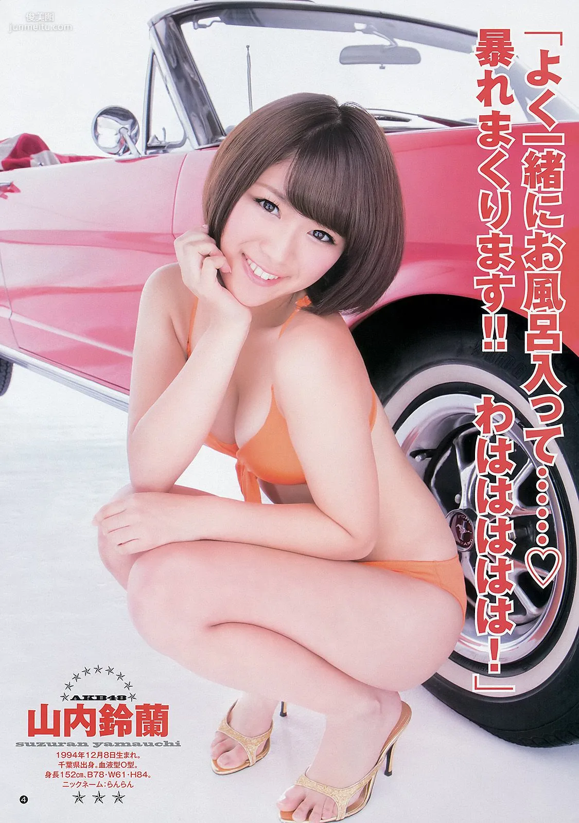 渡辺美優紀 山内鈴蘭 永尾まりや [Weekly Young Jump] 2012年No.50 写真杂志12