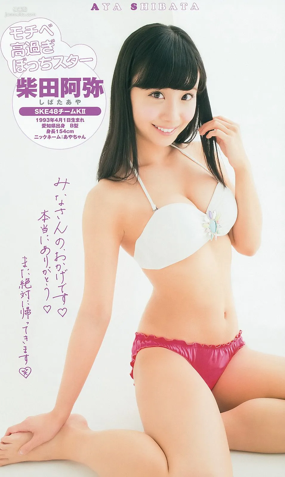 山本彩 48グループ 久慈暁子 [Weekly Young Jump] 2014年No.17 写真杂志17