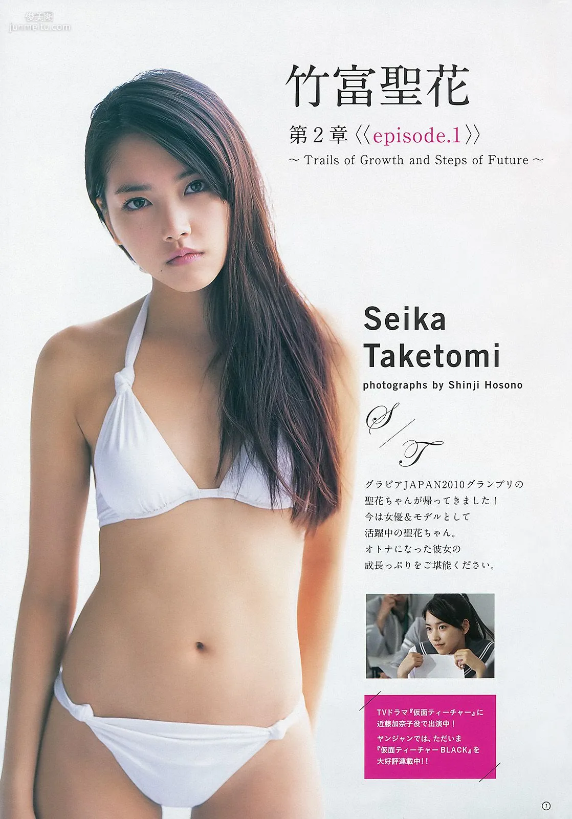 指原莉乃 根岸愛 竹富聖花 [Weekly Young Jump] 2013年No.39 写真杂志14