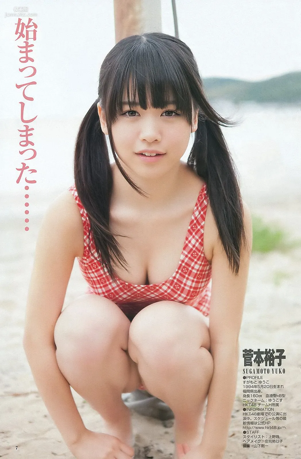 北原里英 菅本裕子 [Weekly Young Jump] 2012年No.32 写真杂志15