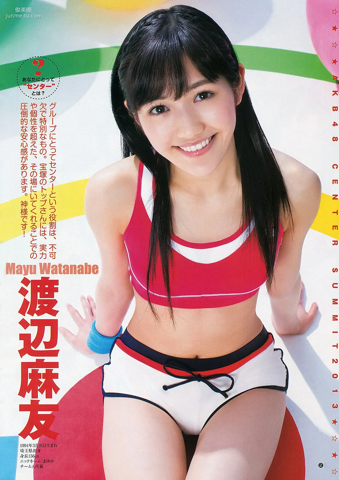 AKB48 入山杏奈 渡辺麻友 [Weekly Young Jump] 2013年No.25 写真杂志3