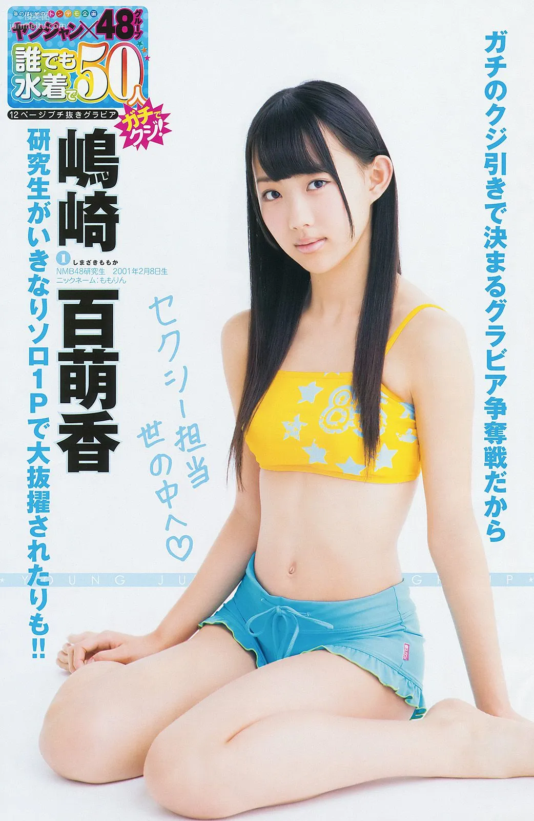 新川優愛 48グループ 木下ひなこ [Weekly Young Jump] 2014年No.06-07写真杂志9