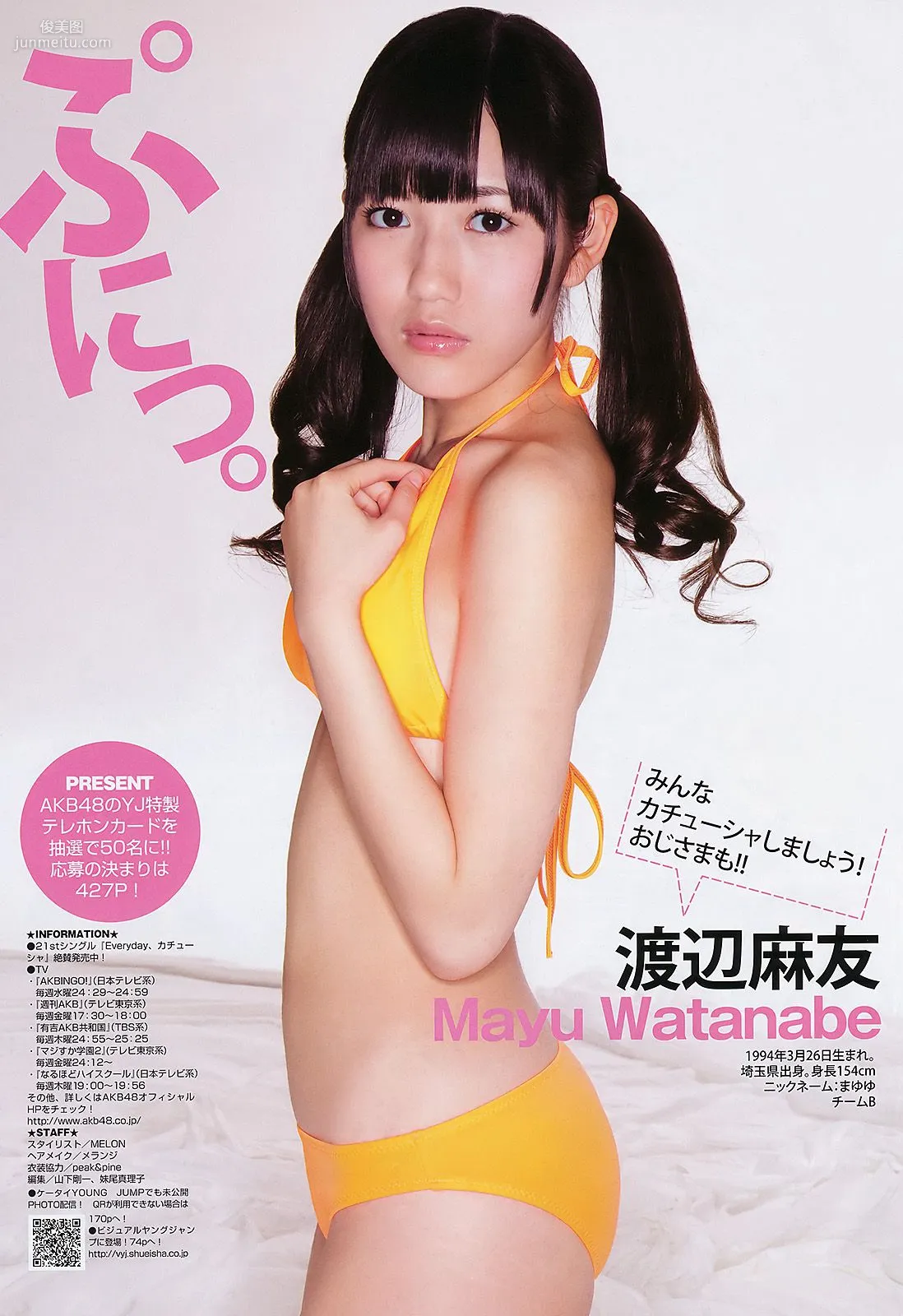 AKB48 NMB48 小林優美 [Weekly Young Jump] 2011年No.26 写真杂志7