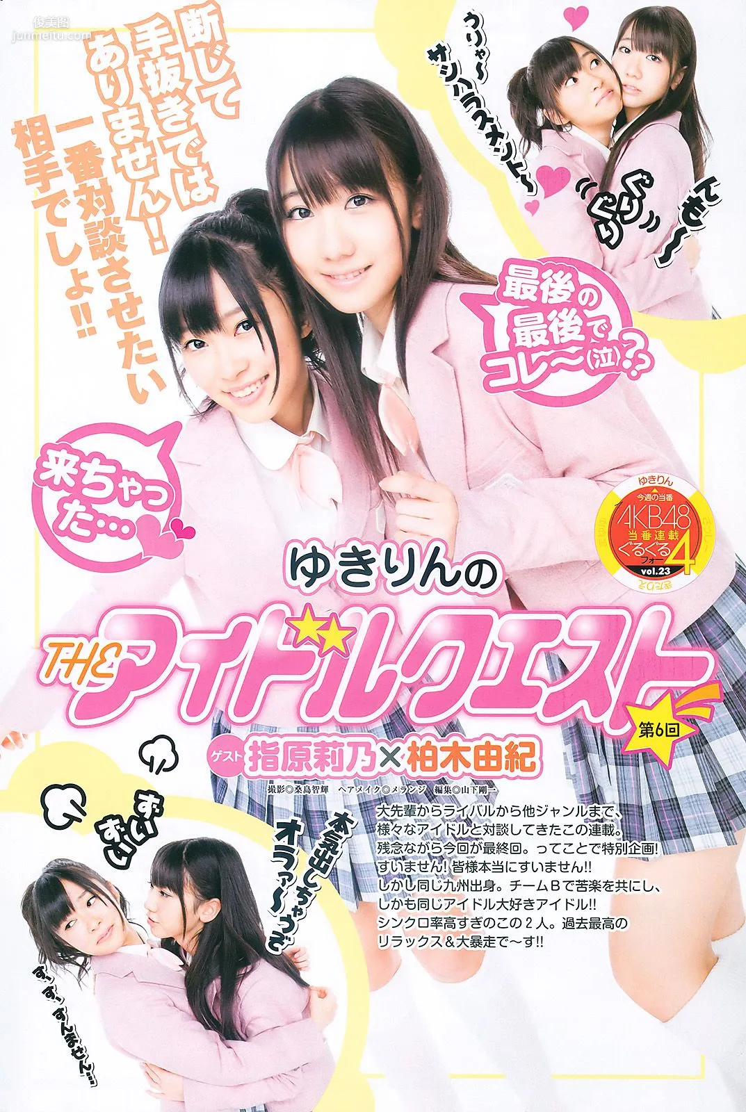 渡り廊下走り隊7 杉ありさ 荻野可鈴 [Weekly Young Jump] 2011年No.10 写真杂志13