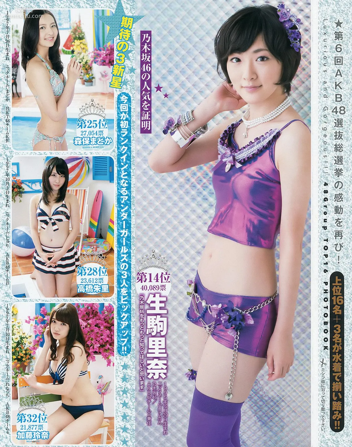 滝口ひかり 木下ひなこ AKB48 おのののか [Weekly Young Jump] 2014年No.38 写真杂志6