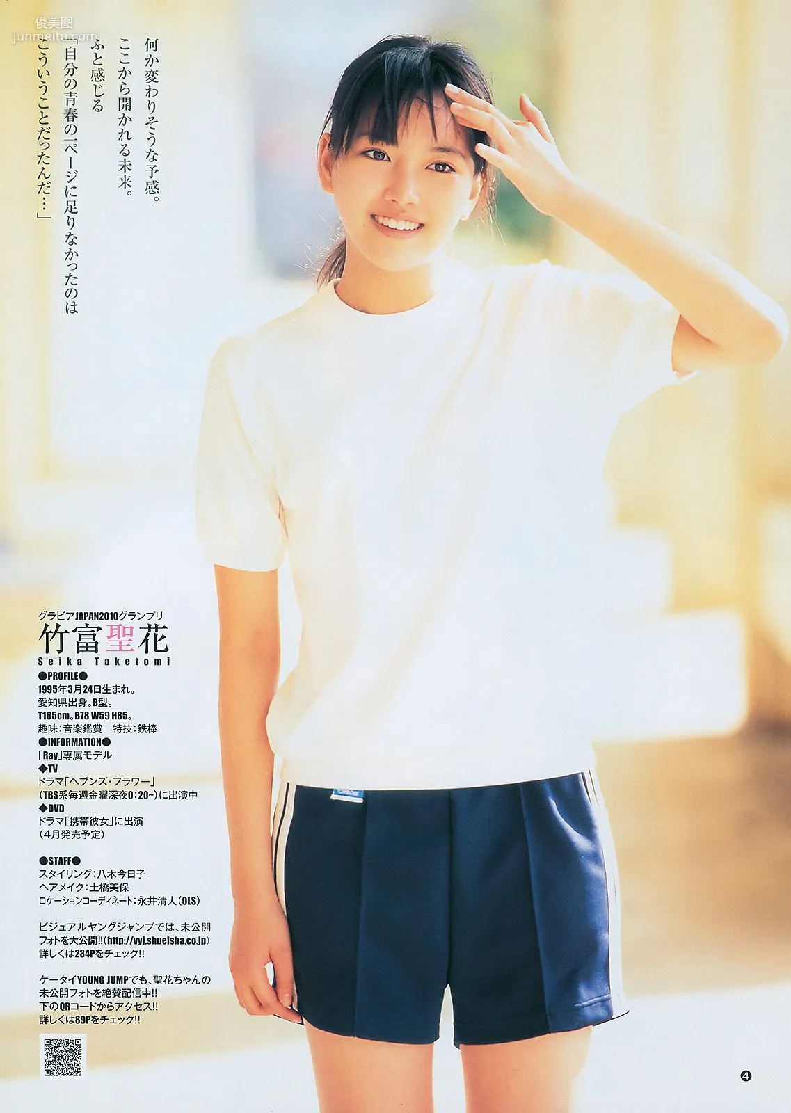 柏木由紀 竹富聖花 [Weekly Young Jump] 2011年No.08 写真杂志12
