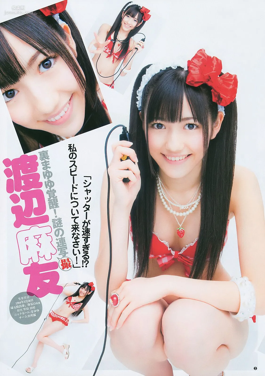 AKB48 逢沢りな NMB48 [Weekly Young Jump] 2011年No.04-05 写真杂志6