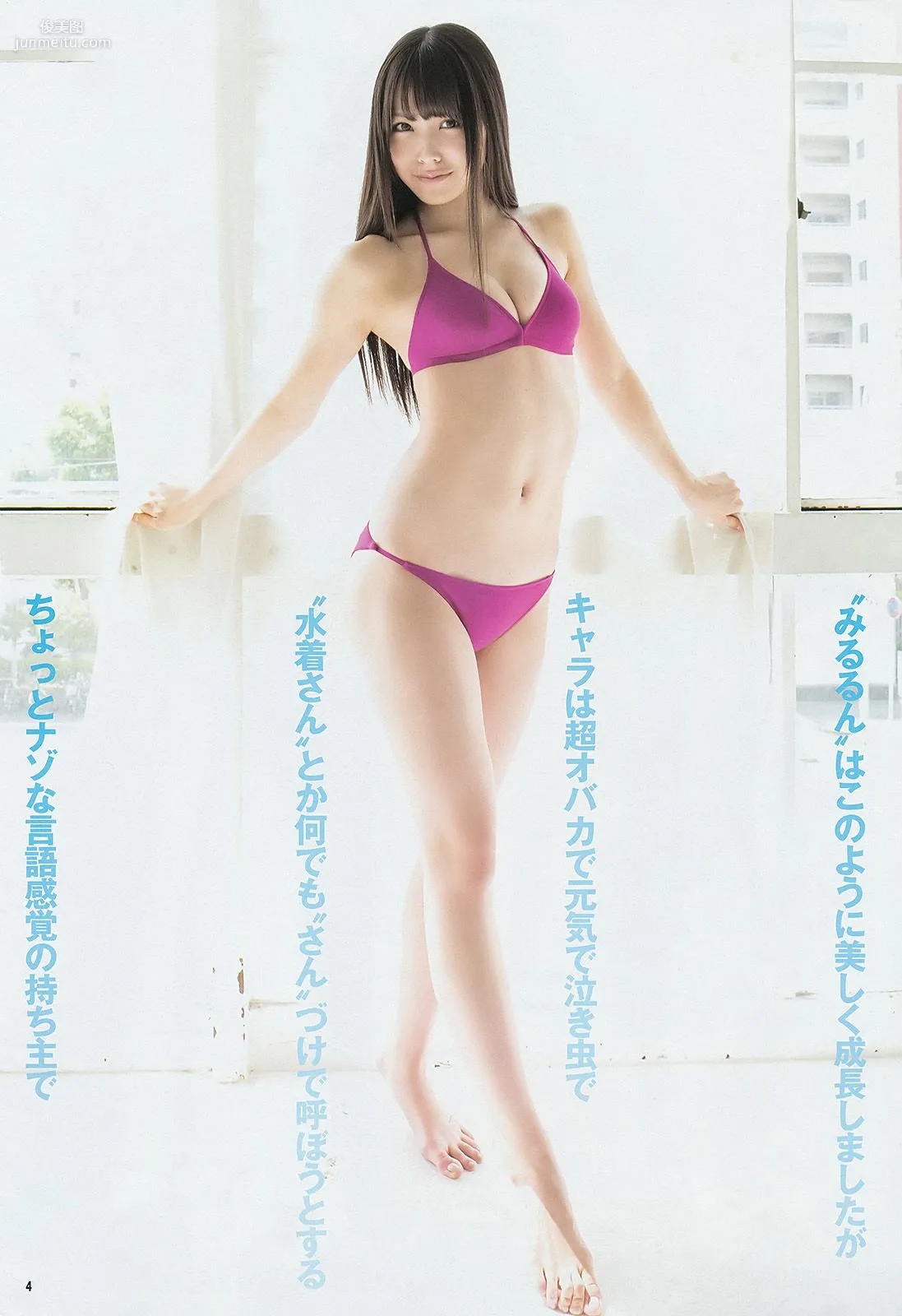 白間美瑠 キャラビア2.5 優希美青 [Weekly Young Jump] 2014年No.33 写真杂志5