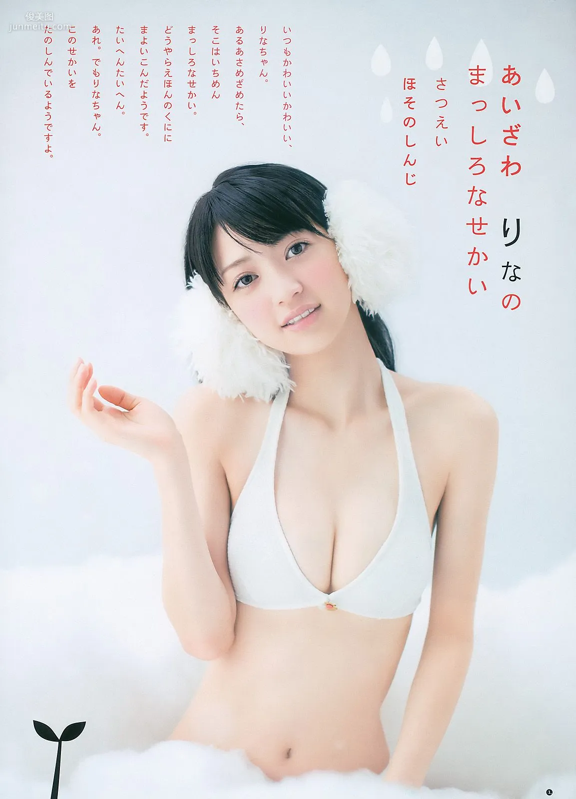 AKB48 逢沢りな NMB48 [Weekly Young Jump] 2011年No.04-05 写真杂志12