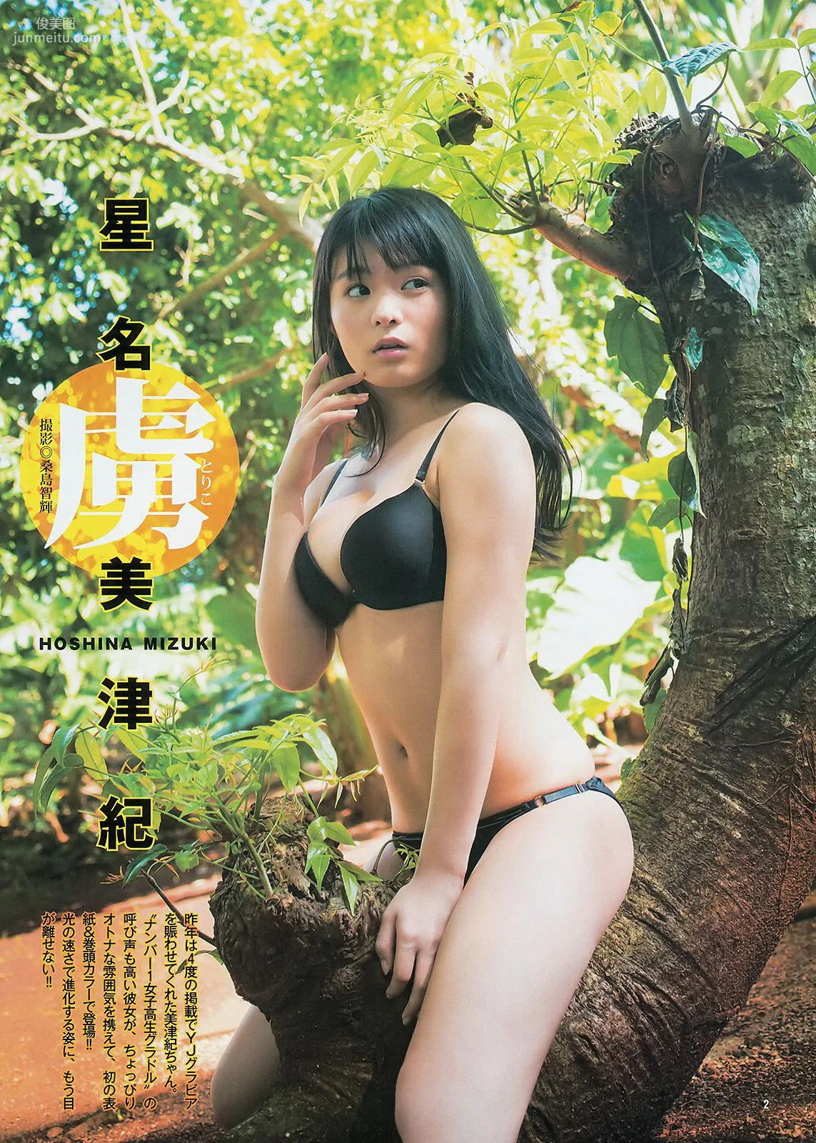 星名美津紀 岡田紗佳 内田理央 [Weekly Young Jump] 2014年No.16 写真杂志3