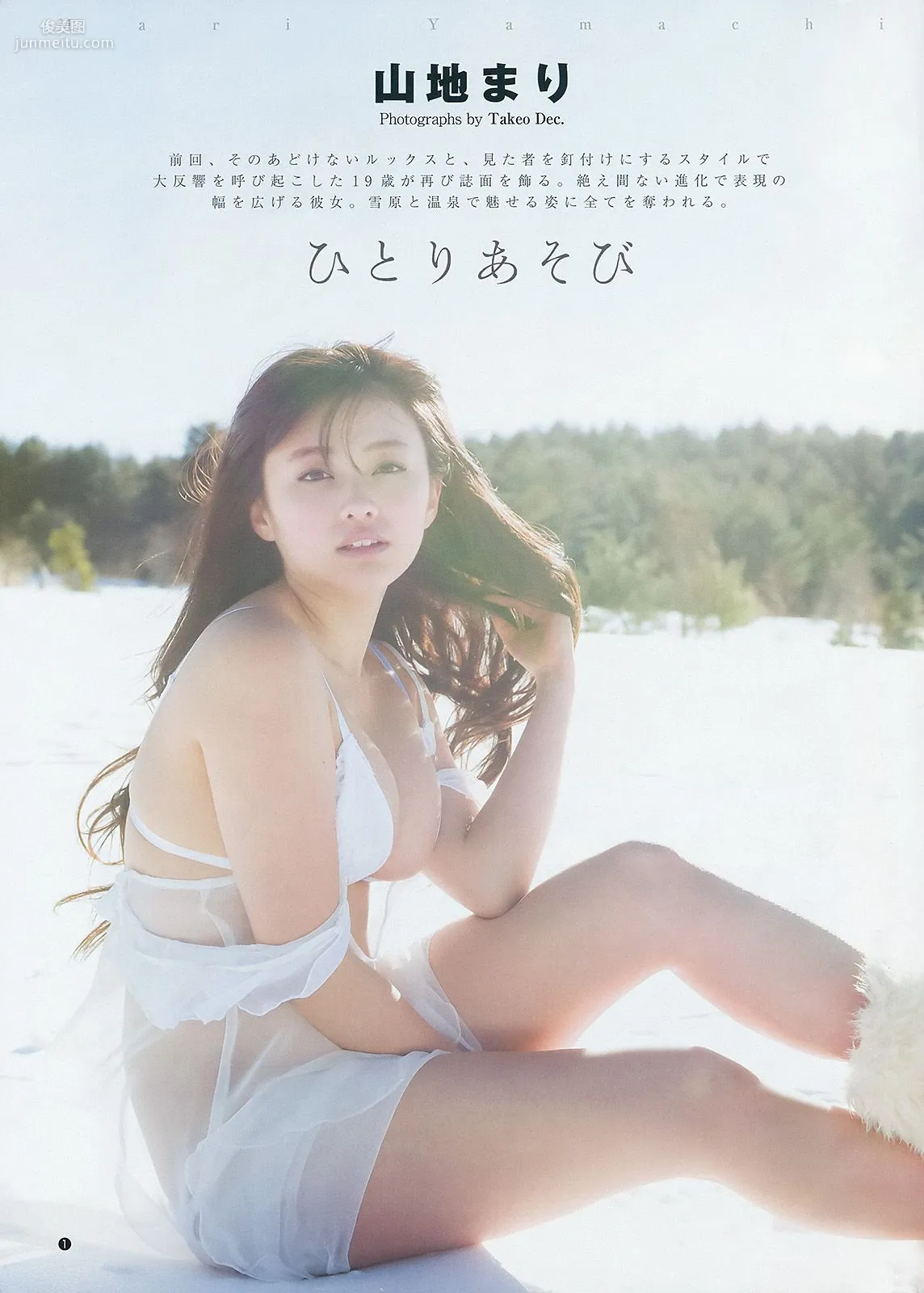 大島優子 池田ショコラ 山地まり [Weekly Young Jump] 2014年No.11 写真杂志13