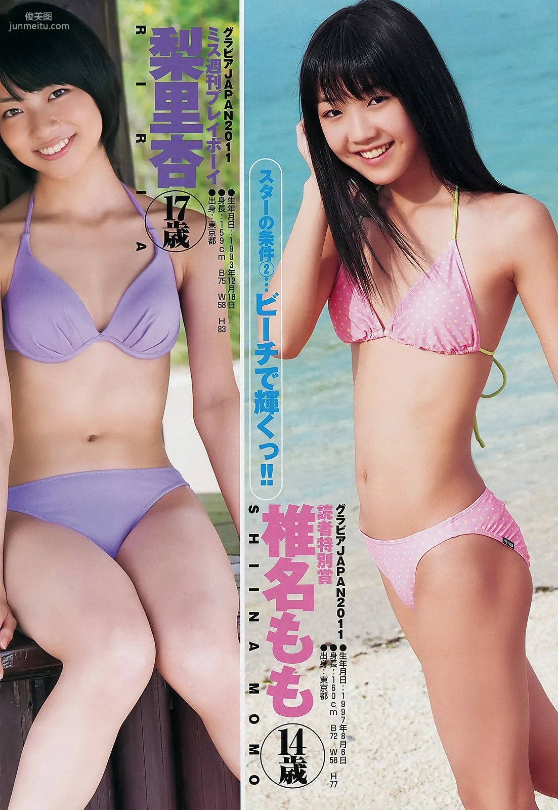 伊藤梨沙子 仲村みう [Weekly Young Jump] 2011年No.50 写真杂志4