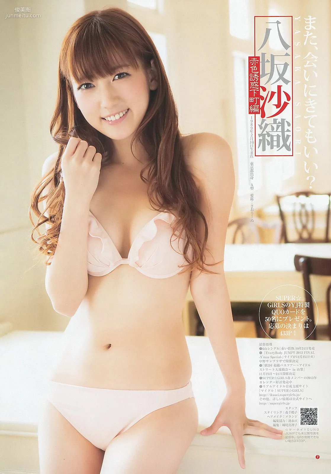 SUPER☆GiRLS 佐々木もよこ [Weekly Young Jump] 2012年No.46 写真杂志9