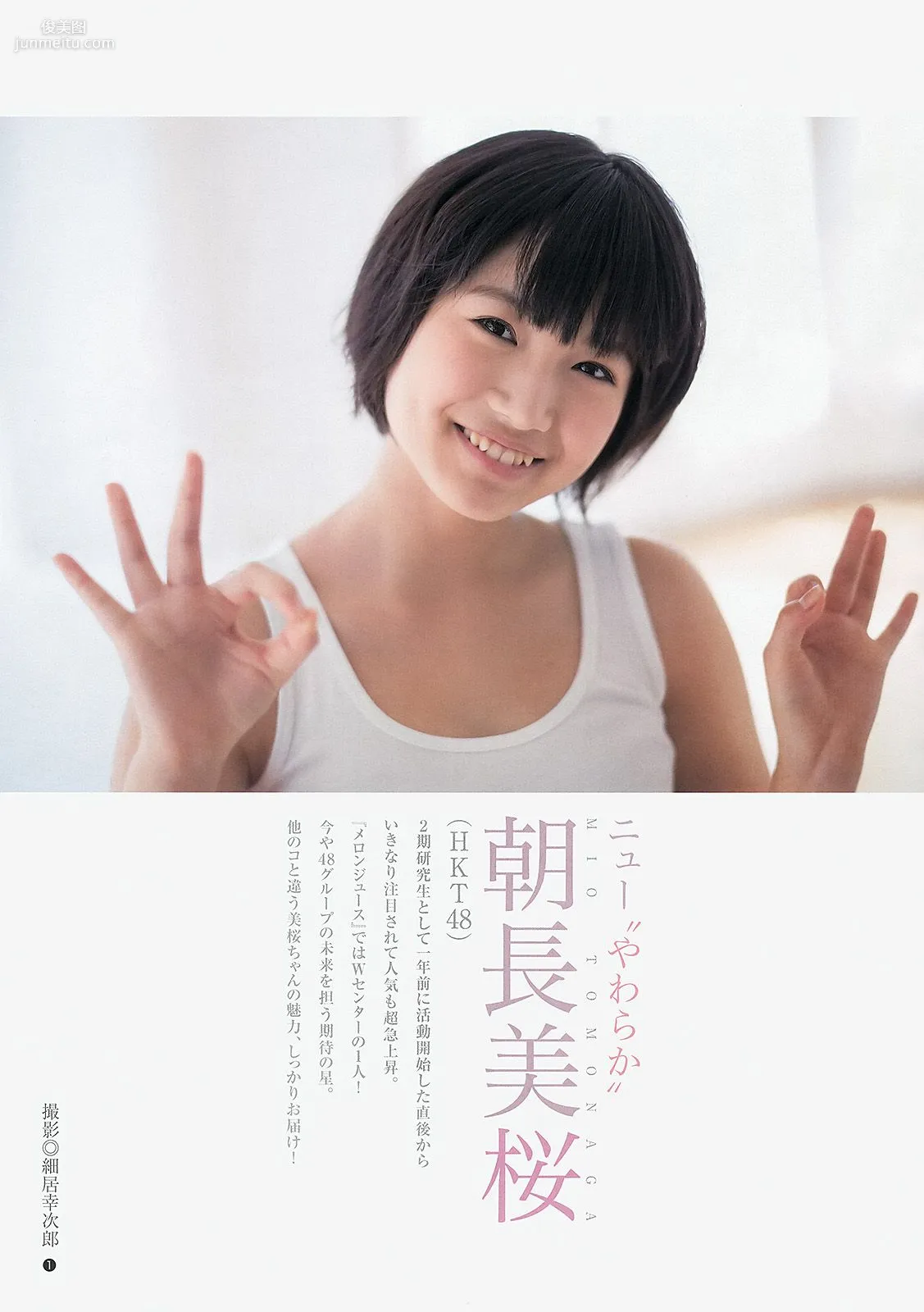 川栄李奈 朝長美桜 [Weekly Young Jump] 2013年No.47 写真杂志8