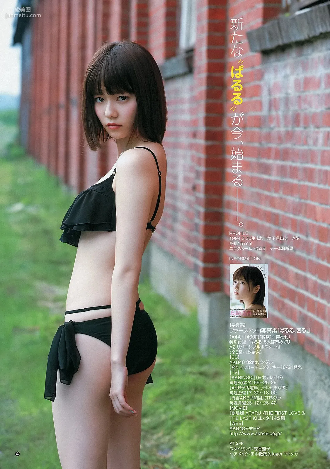 有村架純 島崎遙香 [Weekly Young Jump] 2013年No.34 写真杂志12