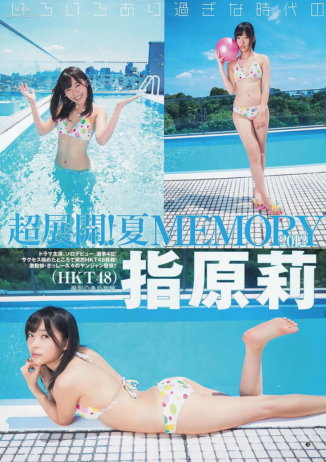 指原莉乃 NMB48(吉田朱里・矢倉楓子) 日南響子 [Weekly Young Jump] 2012年No.43 写真杂志4