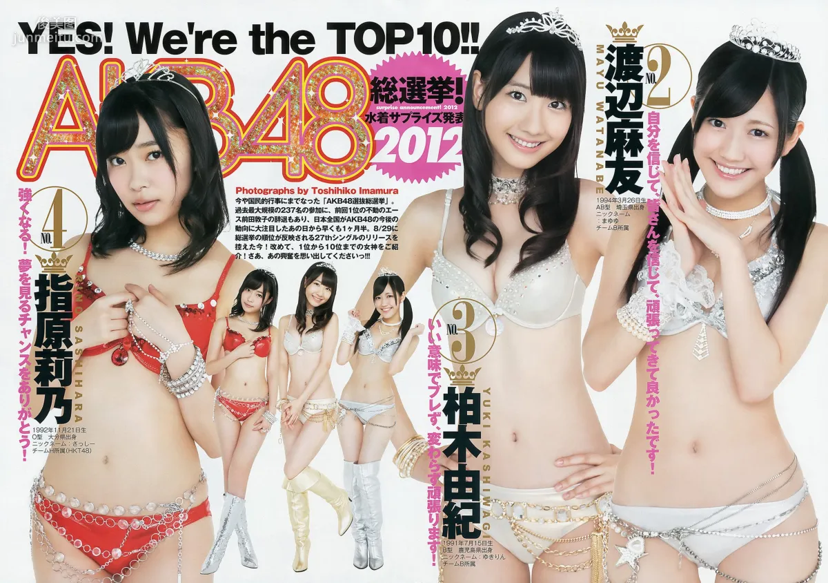 篠田麻里子 伊藤梨沙子 橋本愛 AKB48 [Weekly Young Jump] 2012年No.37-38写真杂志17