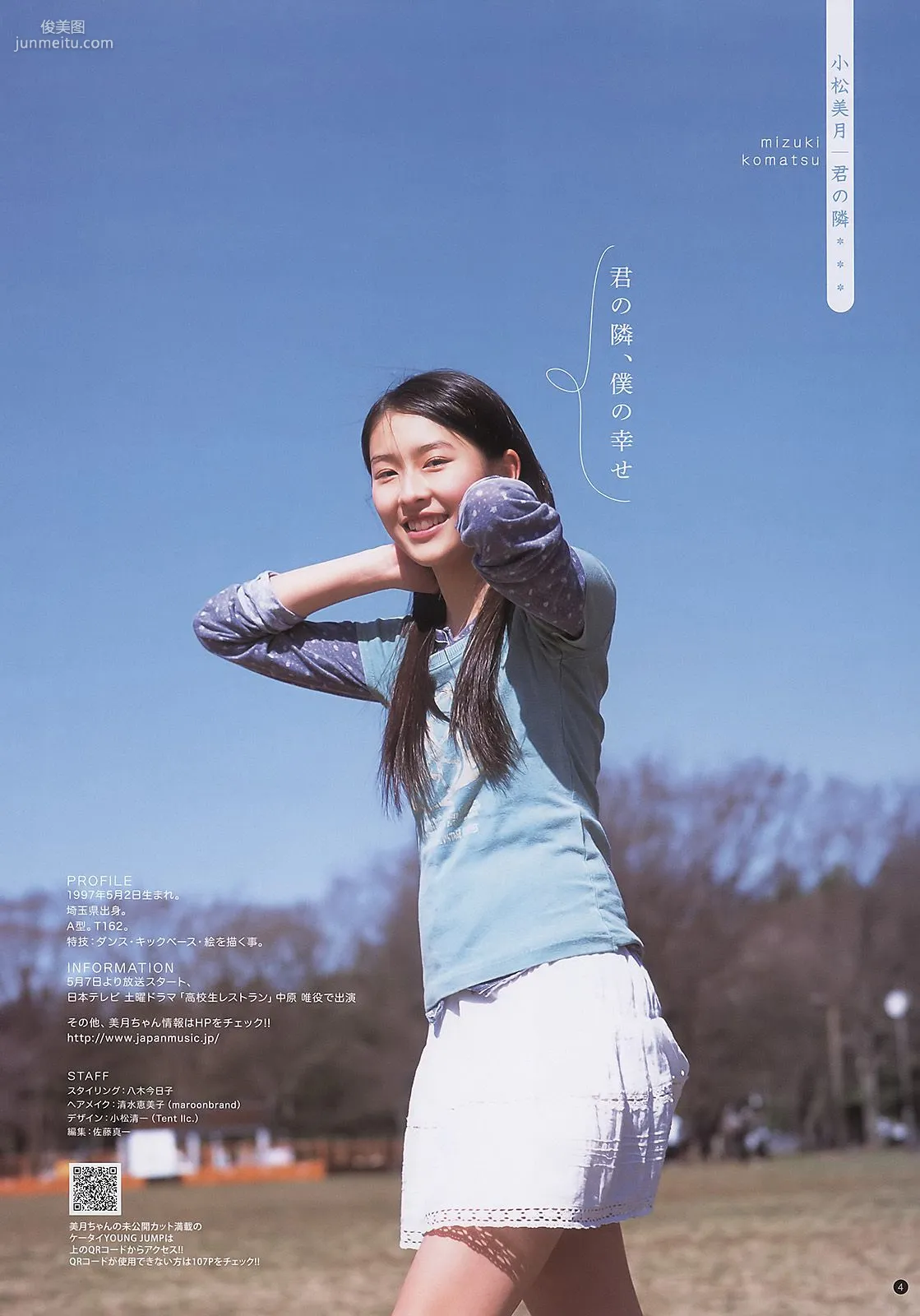逢沢りな 夏菜 小松美月 山内鈴蘭 [Weekly Young Jump] 2011年No.21 写真杂志20