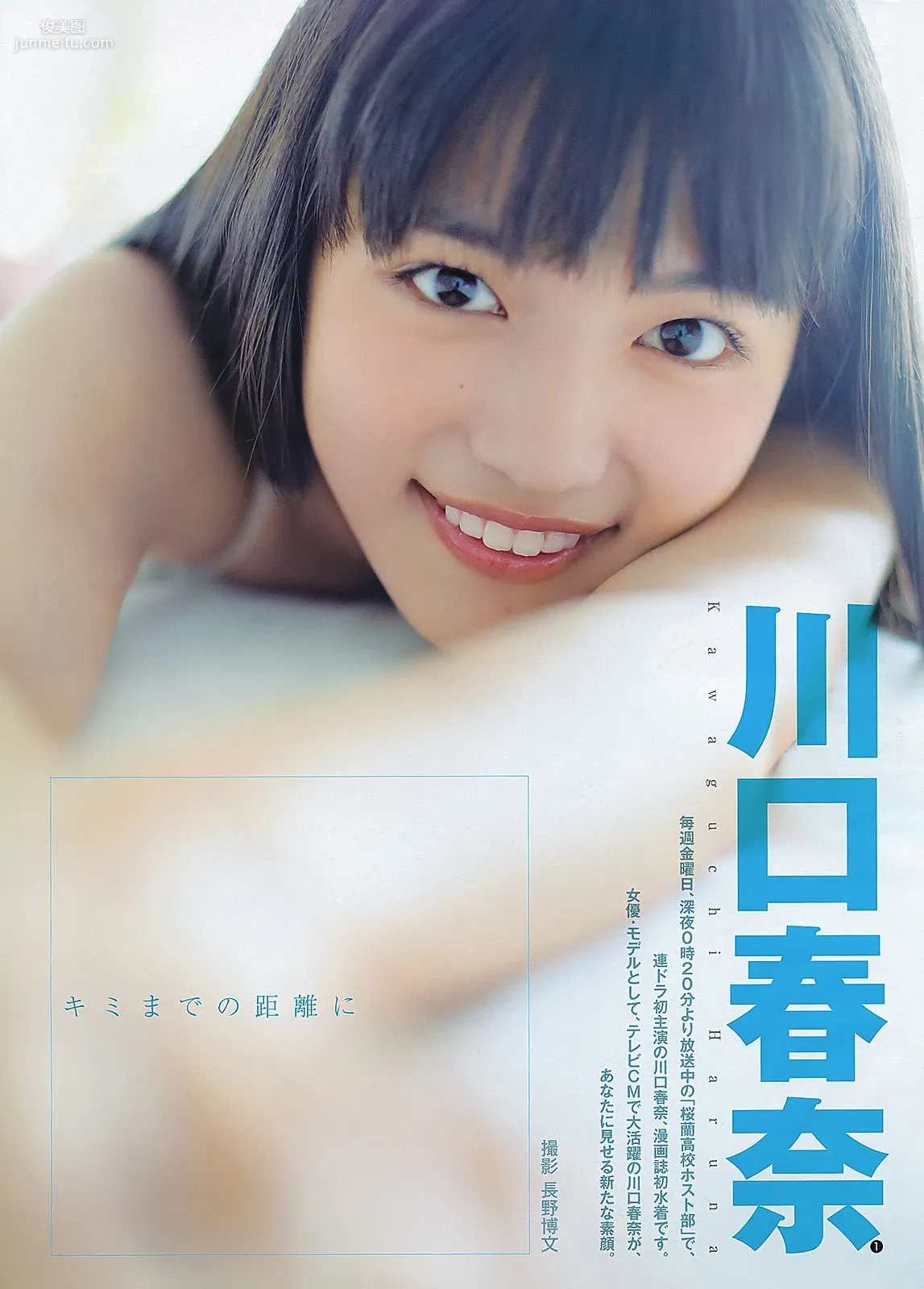 川口春奈 多田愛佳 篠崎愛 [Weekly Young Jump] 2011年No.35 写真杂志2