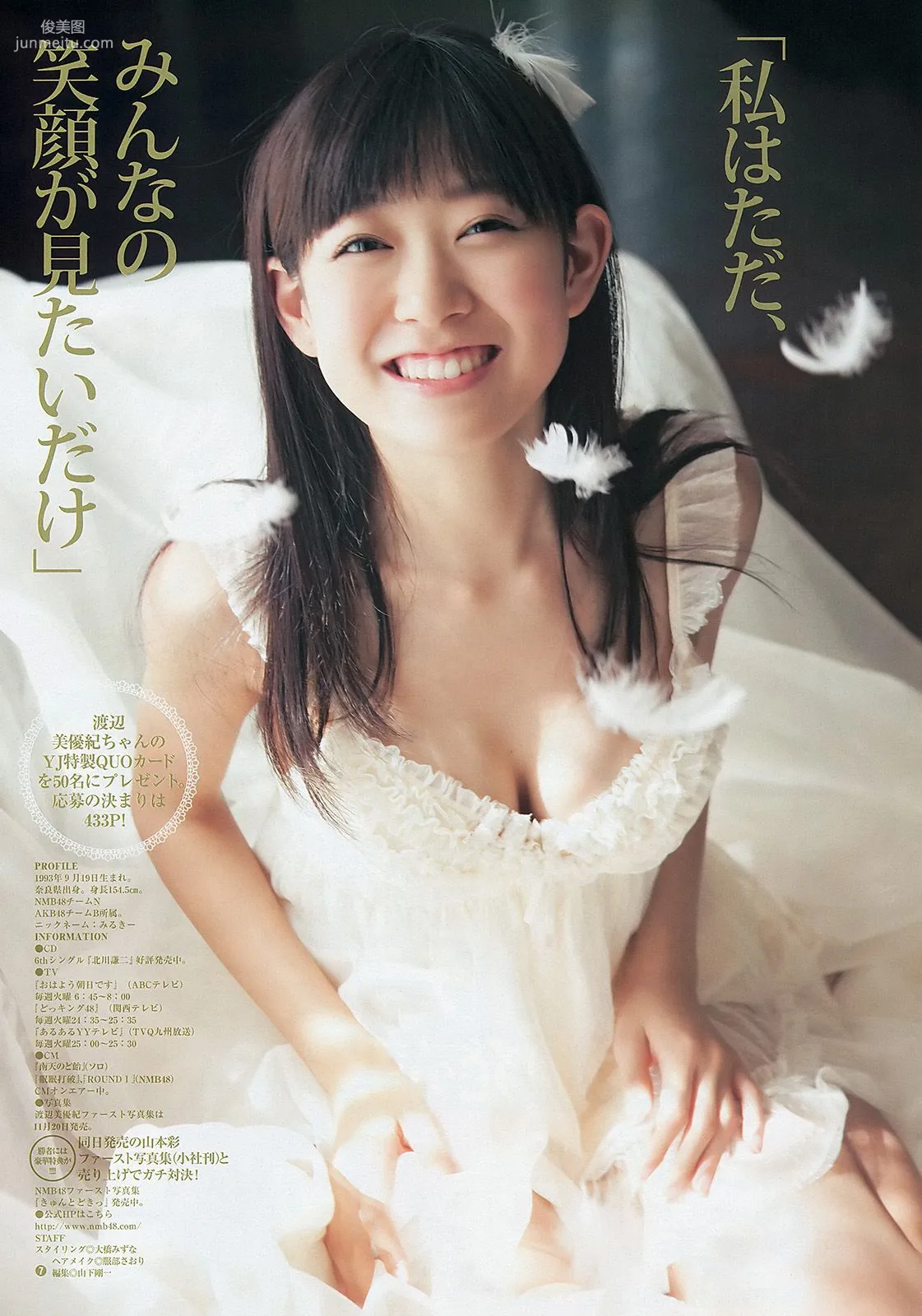 渡辺美優紀 山内鈴蘭 永尾まりや [Weekly Young Jump] 2012年No.50 写真杂志8
