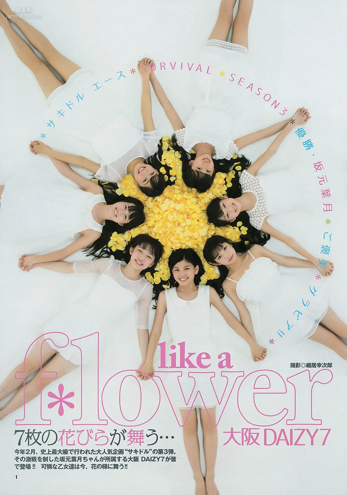 ギャルコン2014 制コレ アルティメット2014 大阪DAIZY7 [Weekly Young Jump] 2014年No.42 写真杂志14