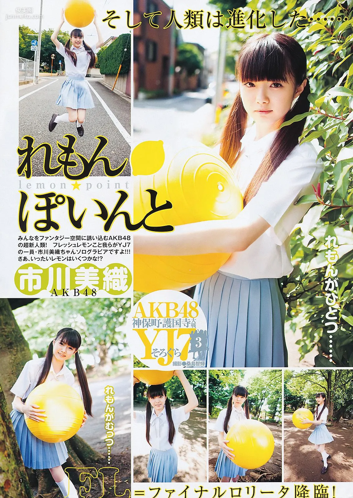 岡本玲 市川美織 [Weekly Young Jump] 2011年No.31 写真杂志10