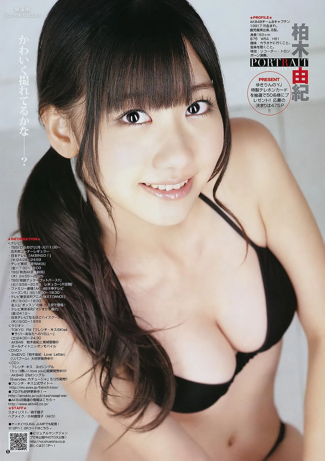 柏木由紀 渡辺麻友 未来穂香 [Weekly Young Jump] 2011年No.24 写真杂志7