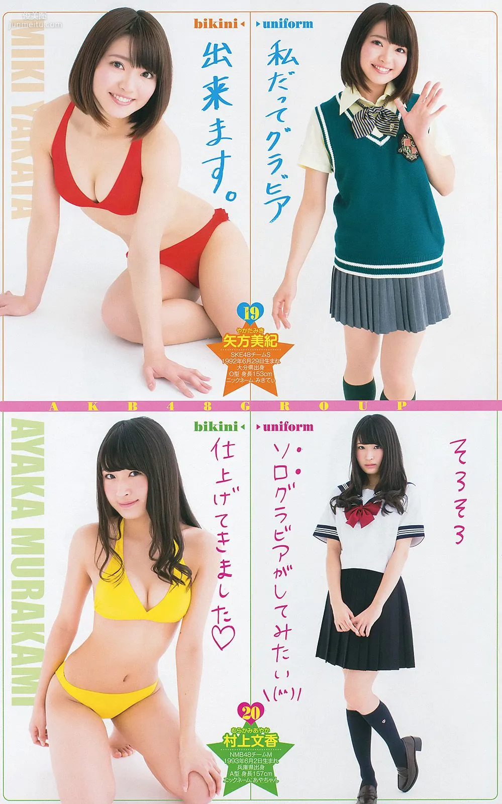最上もが 48グループ 横山ルリカ [Weekly Young Jump] 2014年No.19 写真杂志14