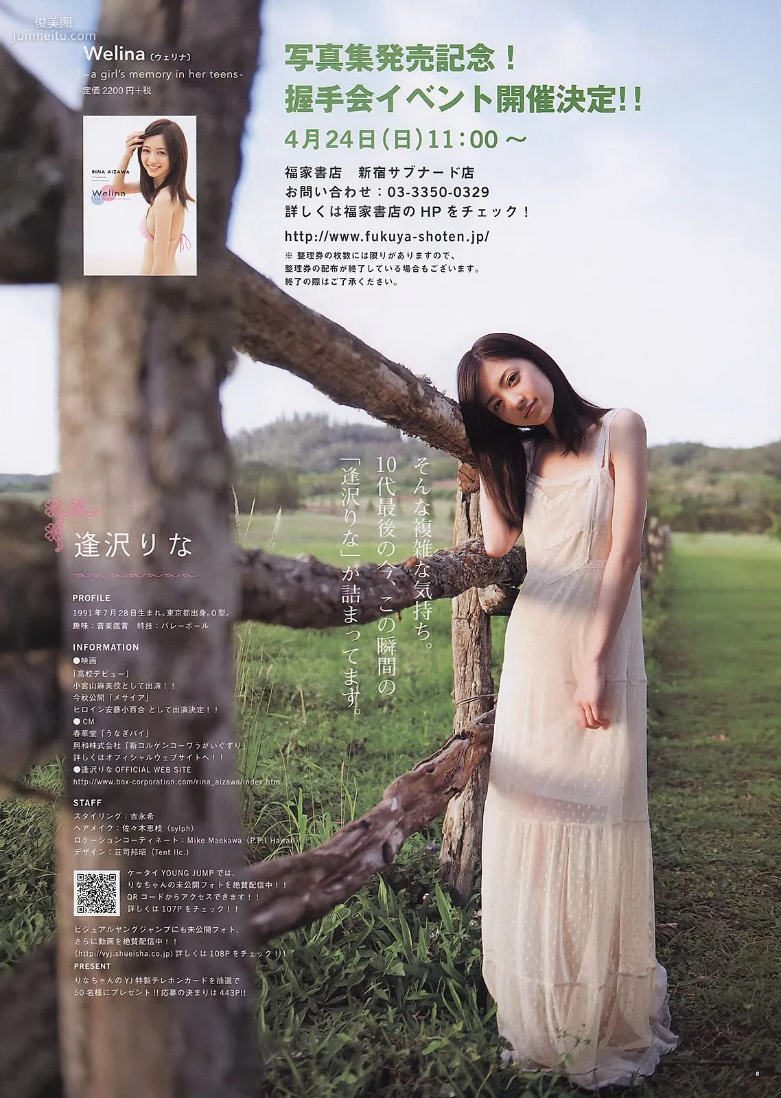 逢沢りな 夏菜 小松美月 山内鈴蘭 [Weekly Young Jump] 2011年No.21 写真杂志9