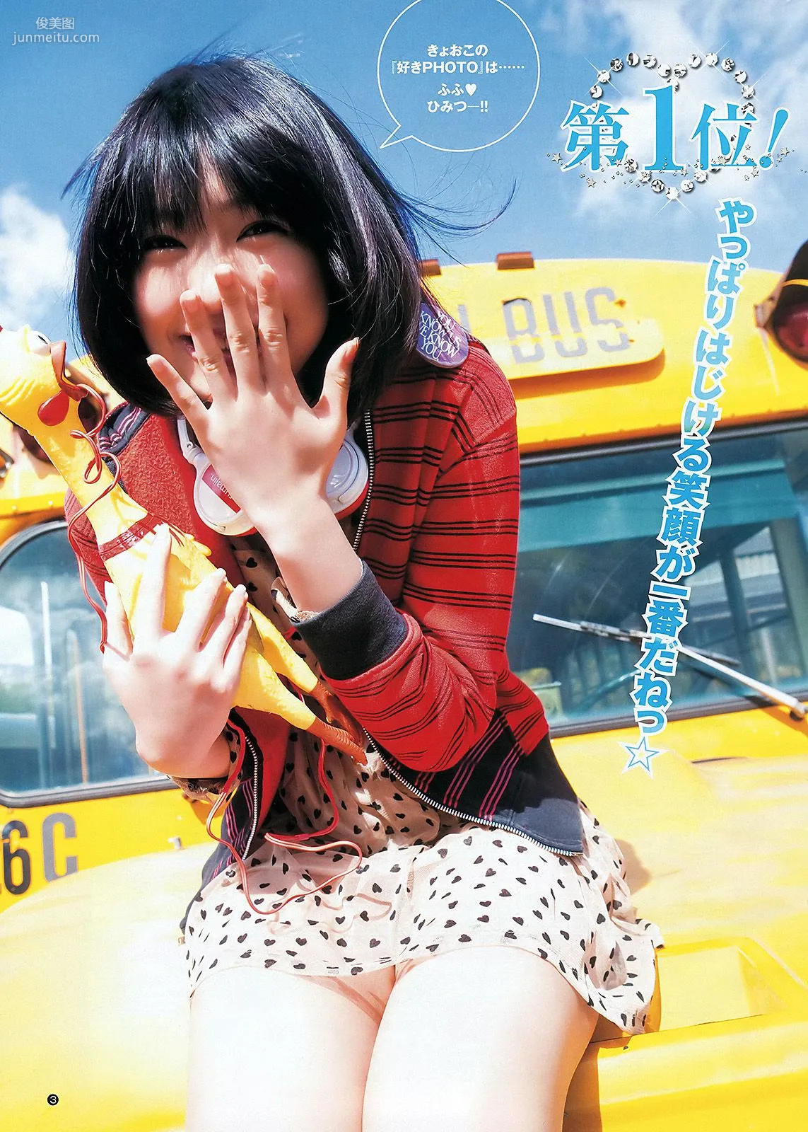 岡本玲 藤原令子 日南響子 [Weekly Young Jump] 2012年No.31 写真杂志15