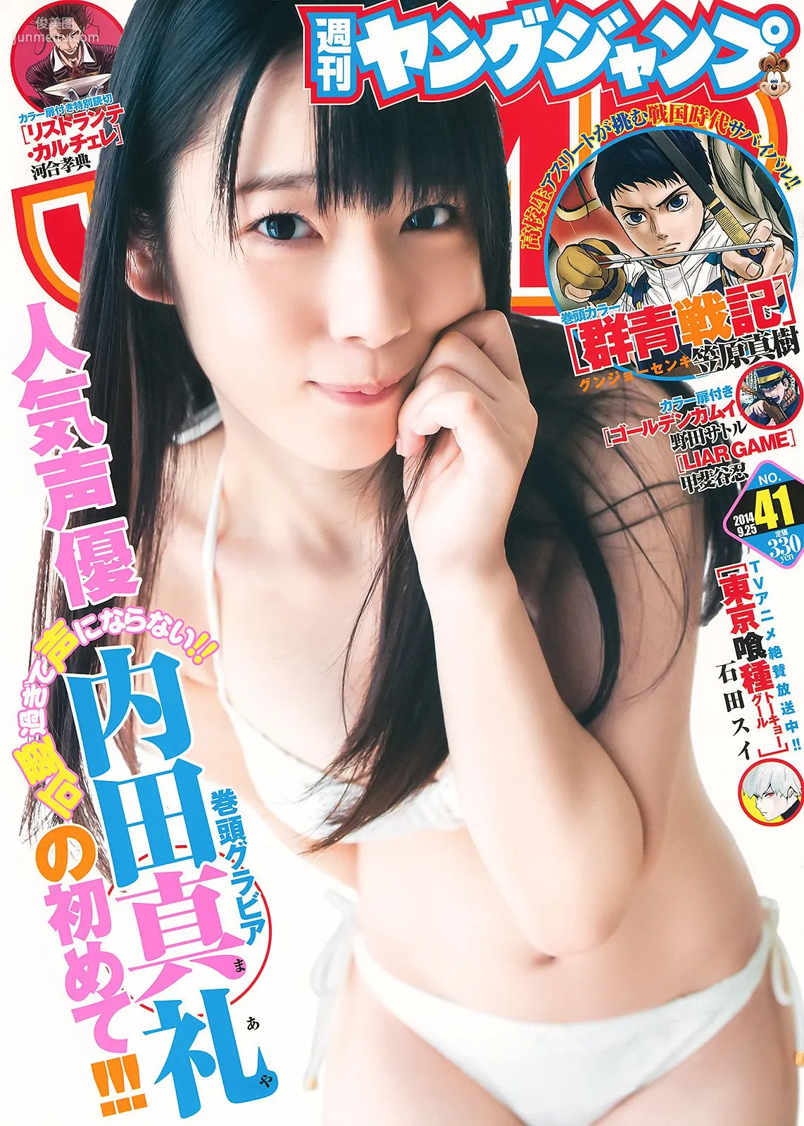 内田真礼 高松リナ [Weekly Young Jump] 2014年No.41 写真杂志1