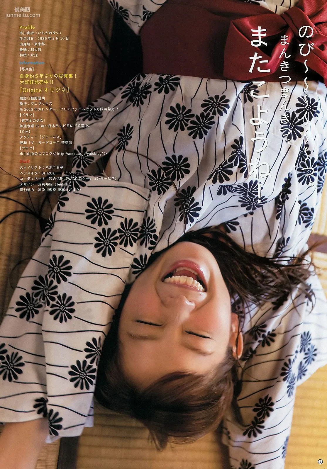 ℃-ute 篠田麻里子 市川由衣 [Weekly Young Jump] 2012年No.53 写真杂志15