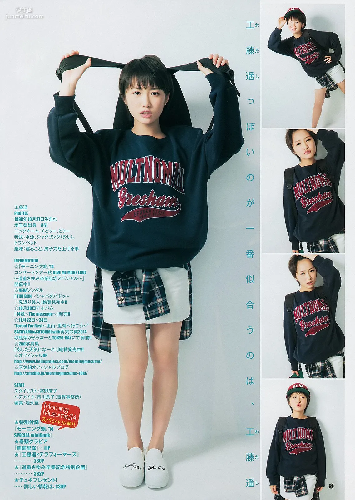 鞘師里保 工藤遥 道重さゆみ(モーニング娘。'14) [Weekly Young Jump] 2014年No.47 写真杂志20