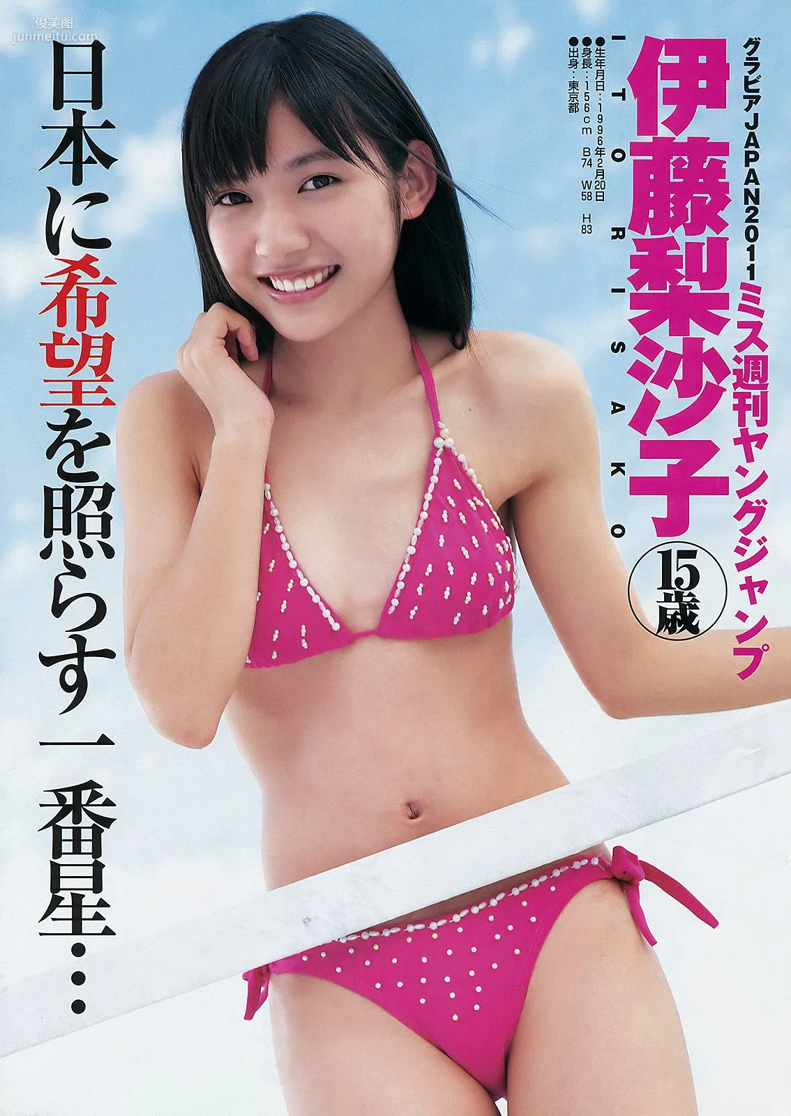 伊藤梨沙子 仲村みう [Weekly Young Jump] 2011年No.50 写真杂志2