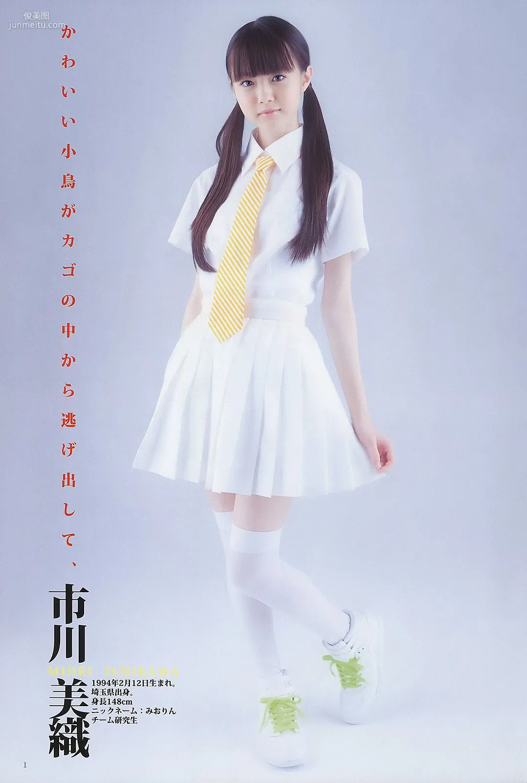 AKB48 荻野可鈴 [Weekly Young Jump] 2011年No.15 写真杂志6