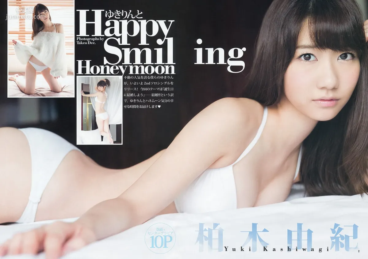 柏木由紀 まほりか(仮) 瑞稀もえ [Weekly Young Jump] 2013年No.43 写真杂志3