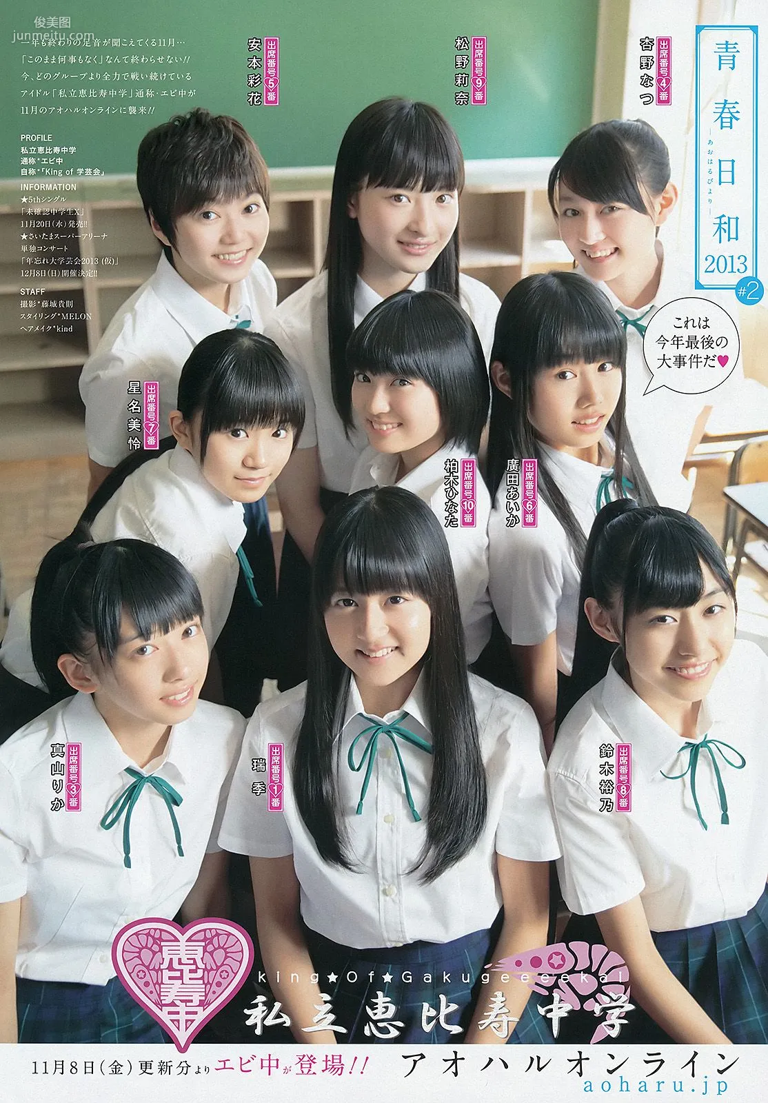 星名美津紀 小嶋真子 [Weekly Young Jump] 2013年No.48 写真杂志14