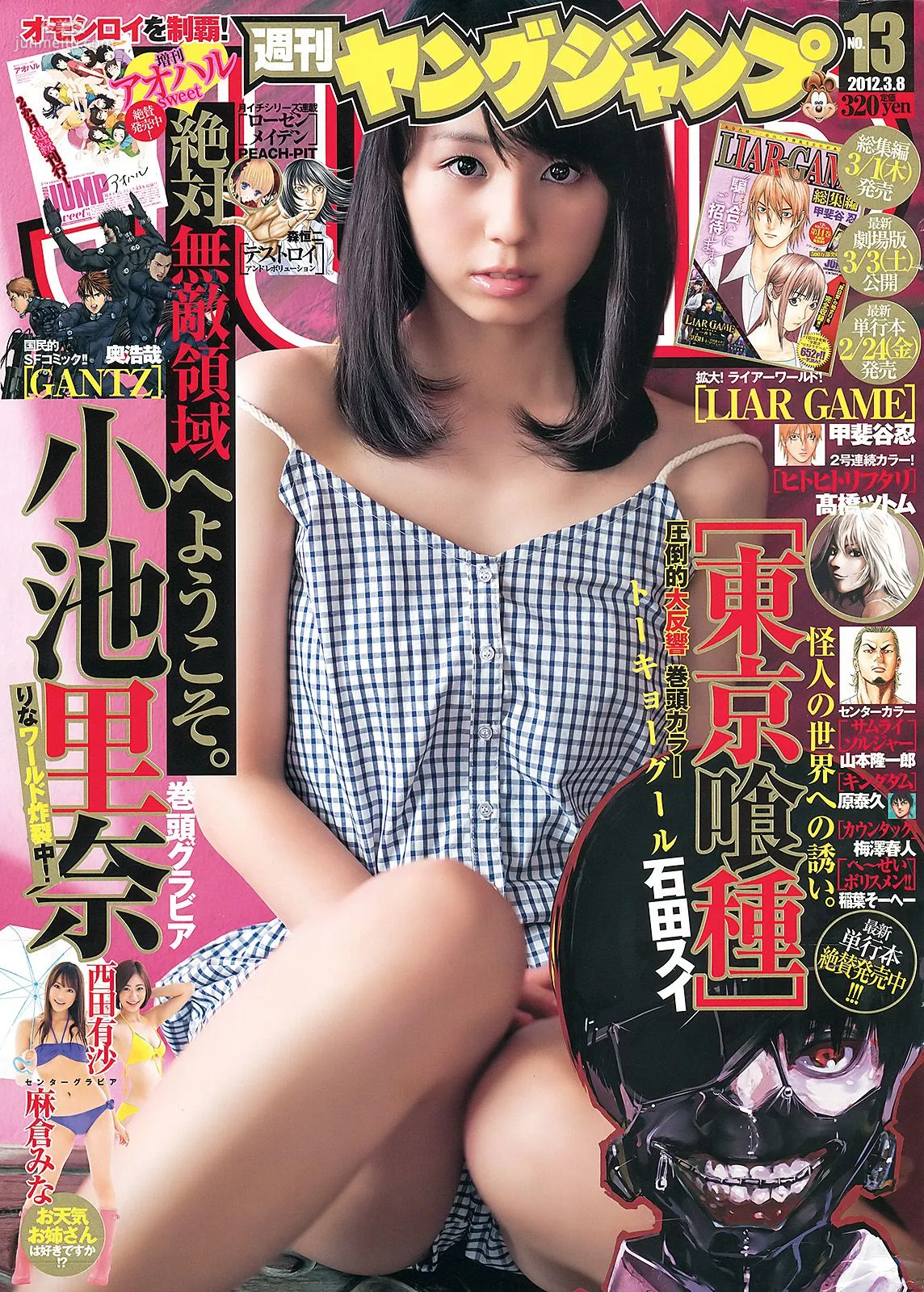 小池里奈 麻倉みな 西田有沙 [Weekly Young Jump] 2012年No.13 写真杂志1
