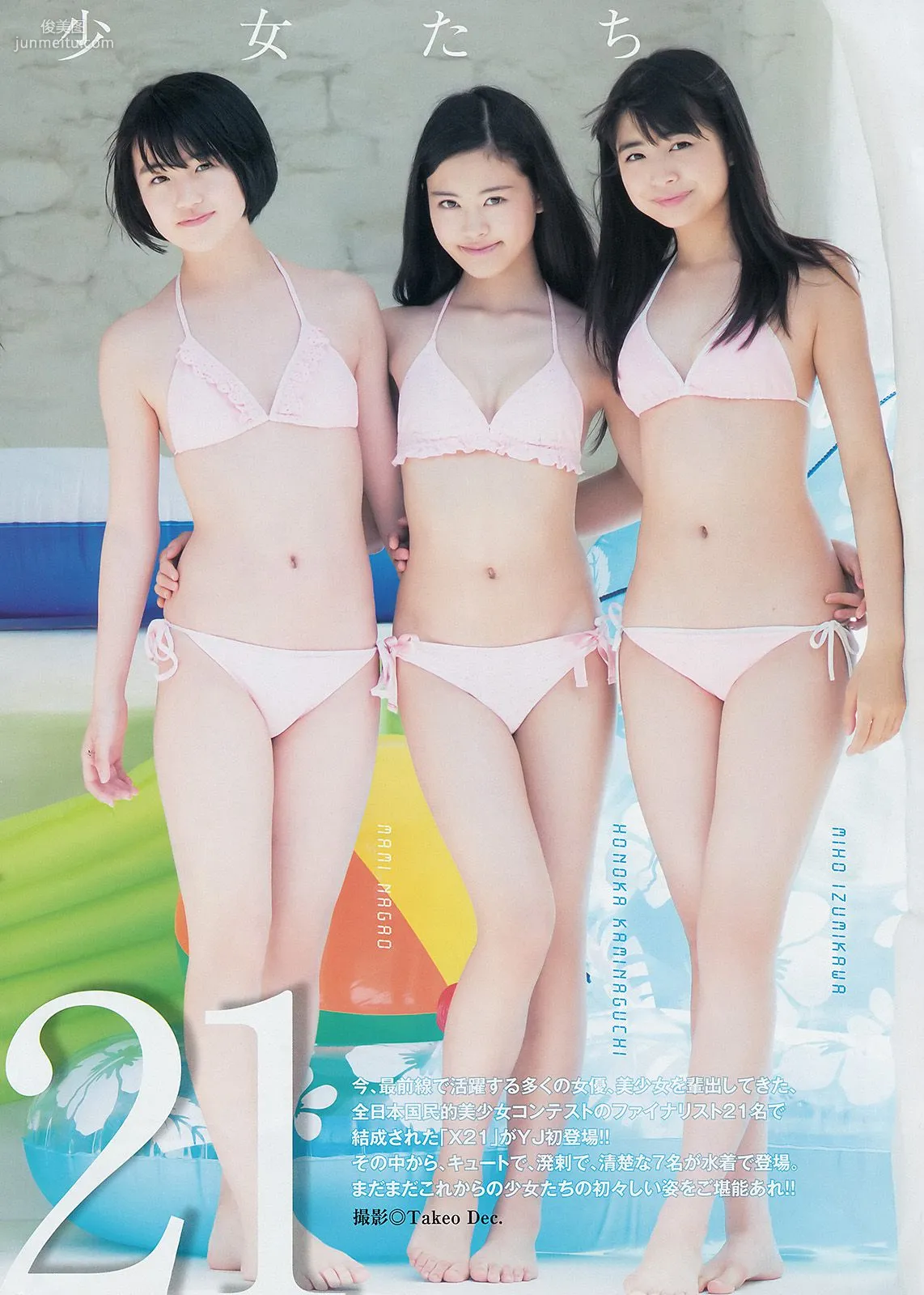 新川優愛 X21 [Weekly Young Jump] 2014年No.31 写真杂志9