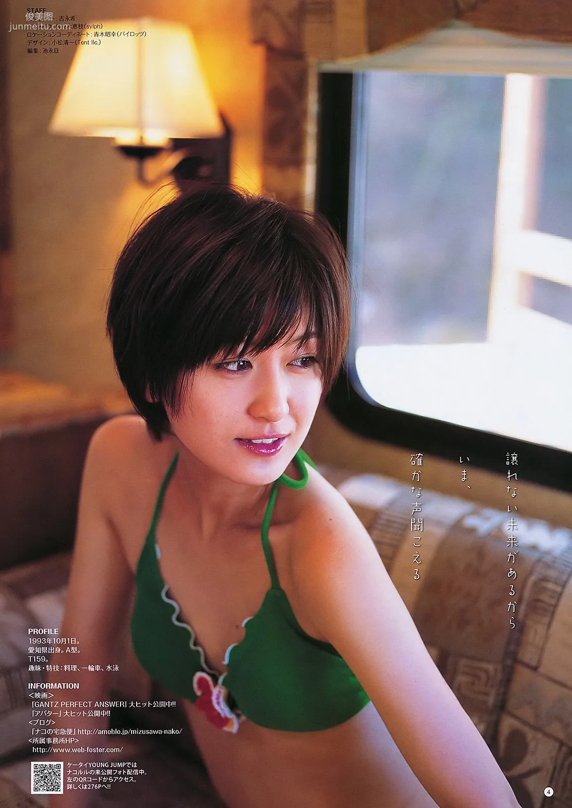 佐々木希 AKB48 水沢奈子 [Weekly Young Jump] 2011年No.25 写真杂志17