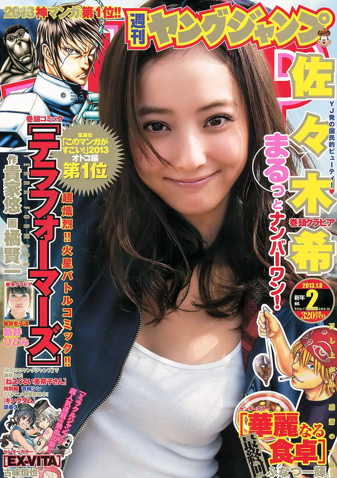 佐々木希 新井ひとみ [Weekly Young Jump] 2013年No.02 写真杂志1