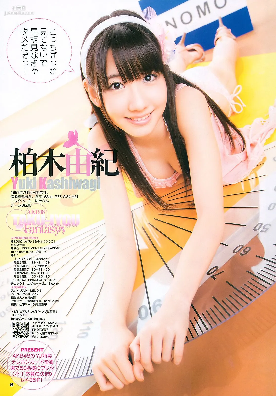 AKB48 杉本有美 [Weekly Young Jump] 2011年No.12 写真杂志8